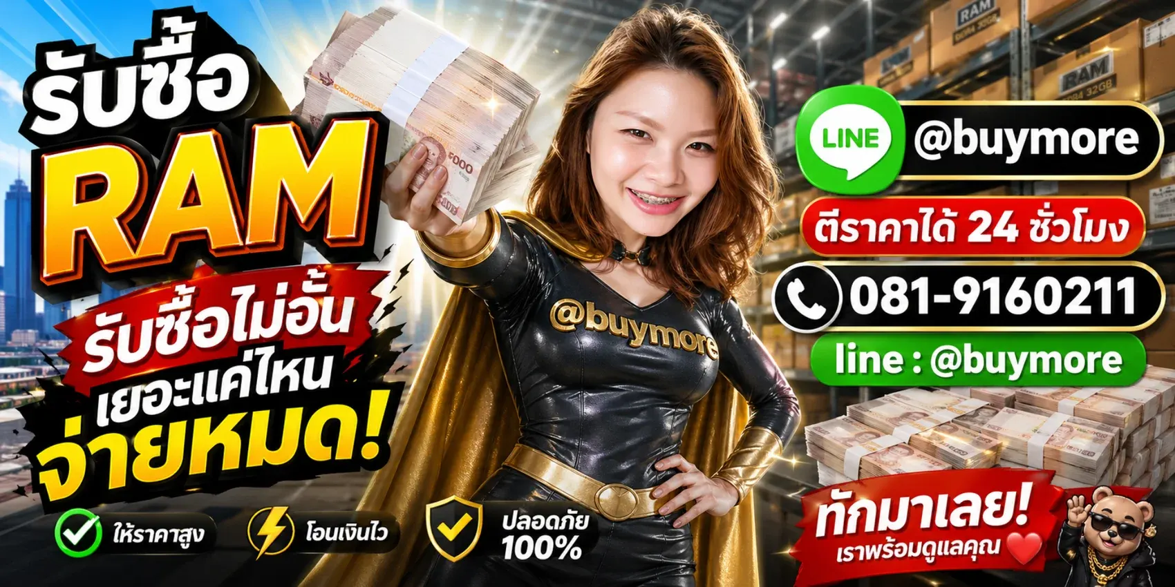 รับซื้อ RAM ให้ราคาสูง จ่ายไว ติดต่อ Memory2Day