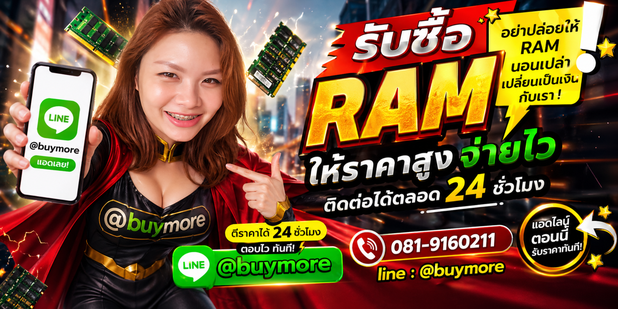 Memory2Day ติดต่อ LINE @buymore รับซื้อ RAM ตีราคาได้ 24 ชั่วโมง