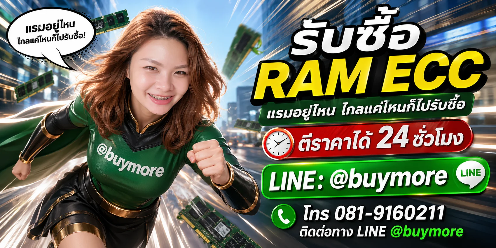 รับซื้อ RAM ECC ให้ราคาสูง จ่ายไว โอนไวชัวร์