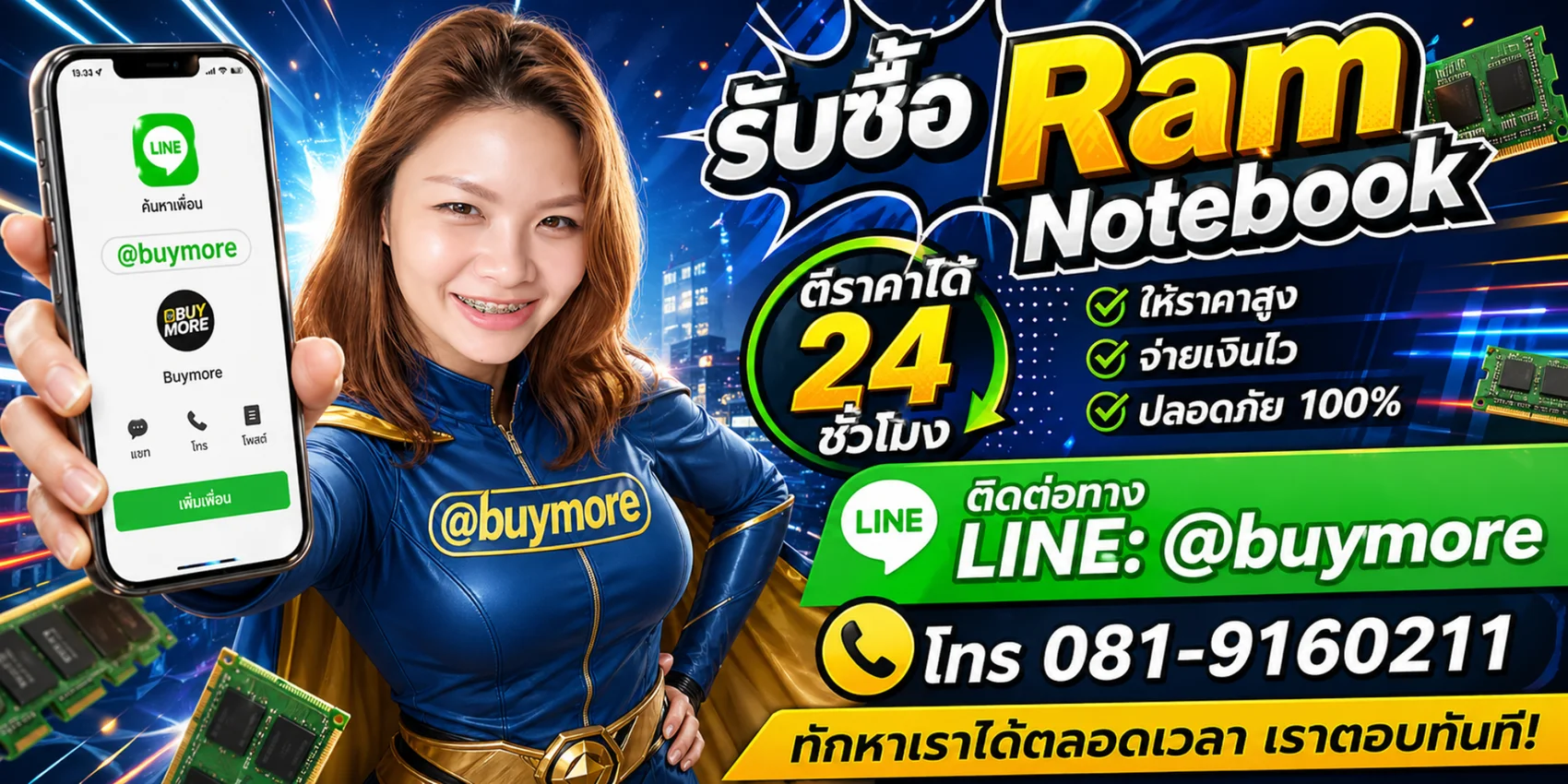 ติดต่อ Memory2Day LINE @buymore โทร 081-9160211