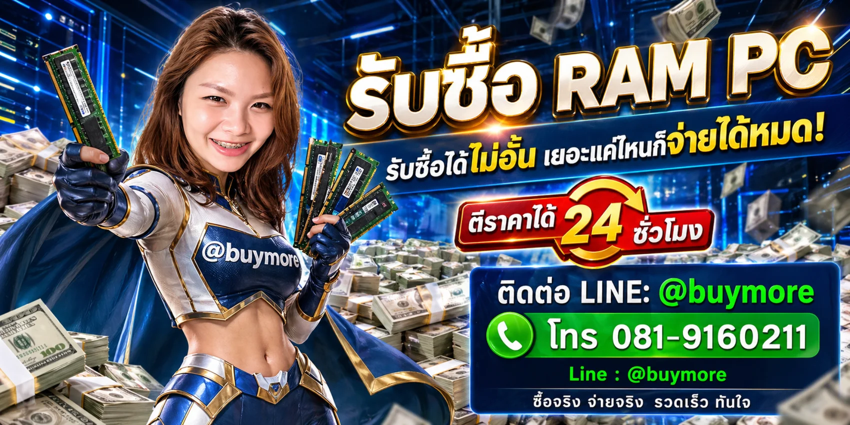 รับซื้อ RAM PC ตีราคาได้ 24 ชั่วโมง