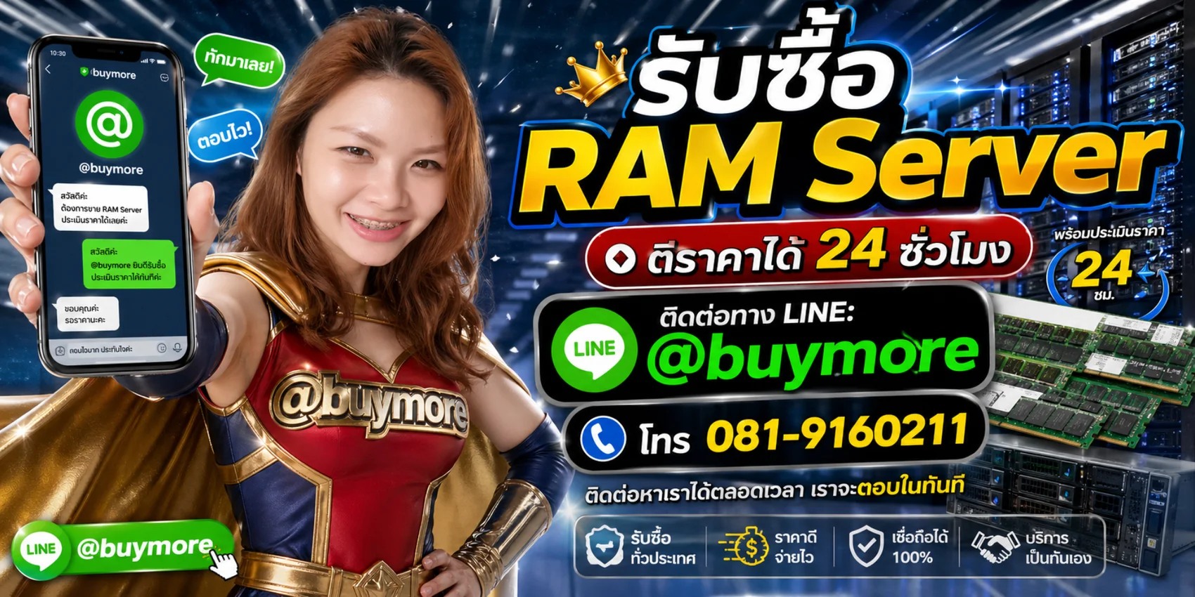 ติดต่อ Memory2Day ทาง LINE @buymore โทร 081-9160211