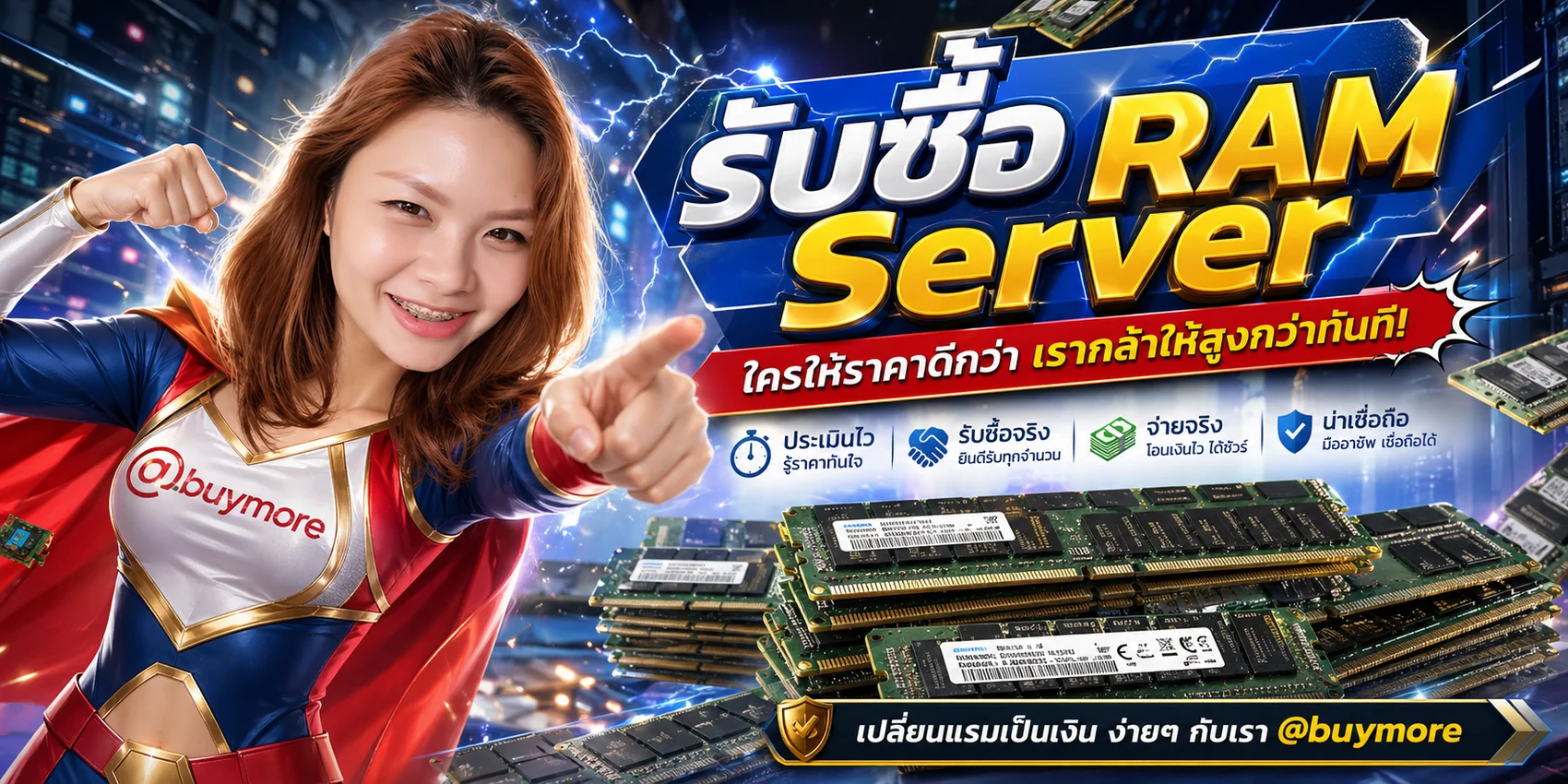 ติดต่อ Memory2Day ทาง LINE @buymore โทร 081-9160211